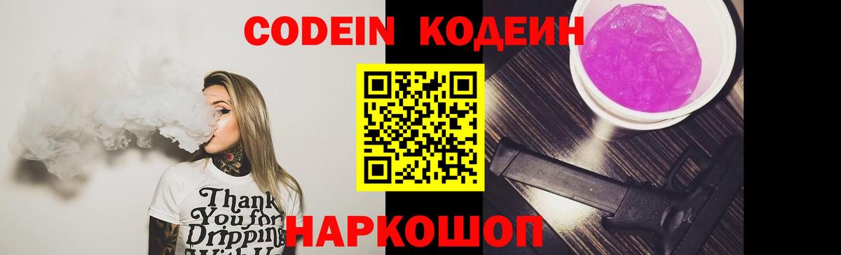 Codein Purple Drank Улан-Удэ