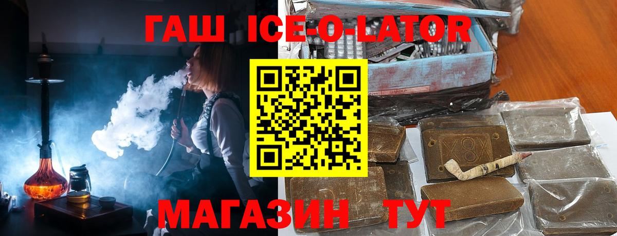 ГАШИШ убойный  ГАШИШ Ice-O-Lator  Гашиш  Улан-Удэ  Вход с VPN 