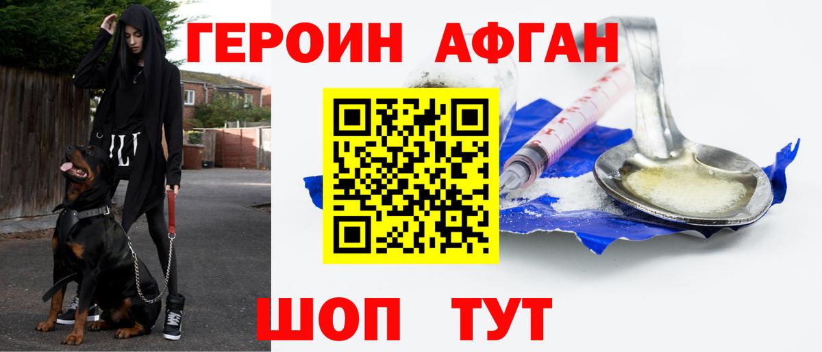 ГЕРОИН Афган  Героин  Улан-Удэ  Вход с VPN 