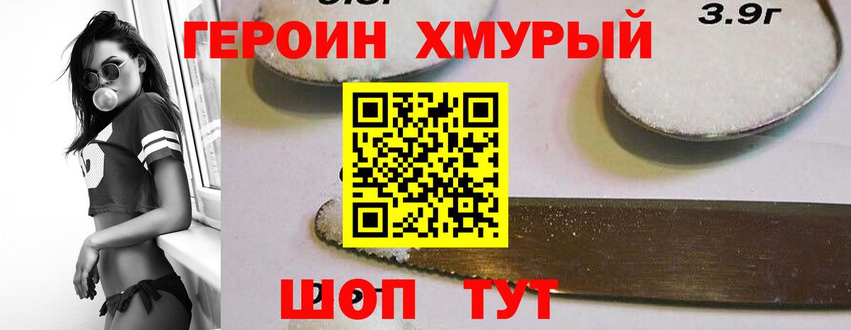 Героин хмурый Улан-Удэ