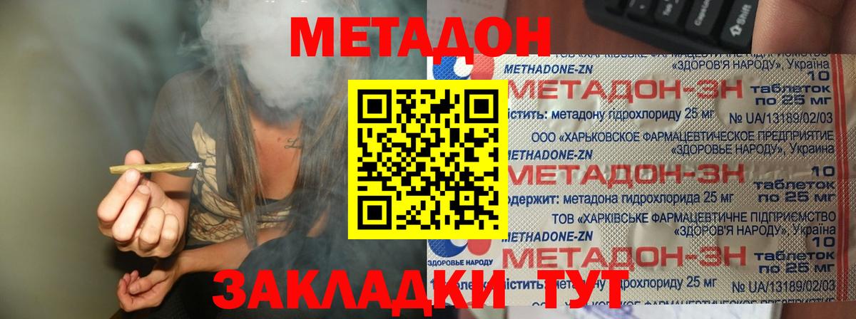 МЕТАДОН methadone  Вход с VPN  Метадон кристалл  shop состав  Улан-Удэ 
