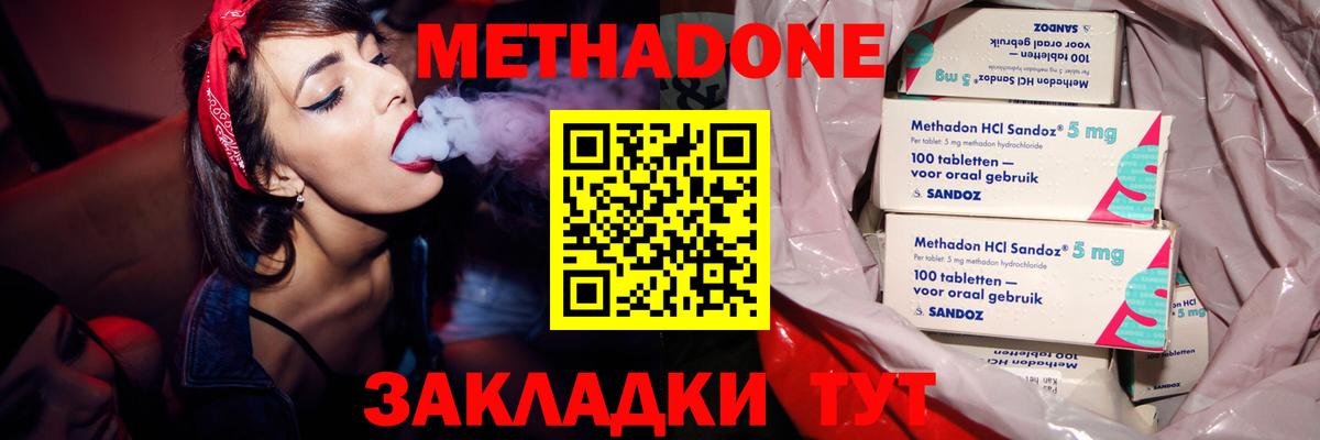 МЕТАДОН VHQ Улан-Удэ